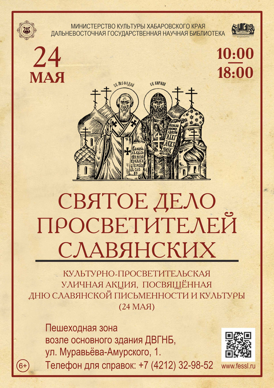 Праздничная уличная акция «Святое дело просветителей славянских»